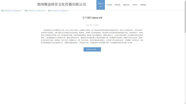 郑州聚途体育文化传播有限公司