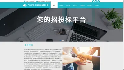 广东正锐工程招标有限公司