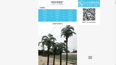 致美仿真植物厂_仿真椰子树/棕榈树生产厂家/图片/价格表