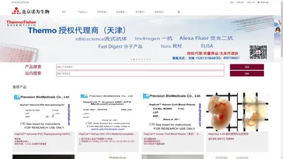 诺为生物是eBioscience, Miltenyi,STEMCELL, SunJinLab,LGC Lucigen Biosearch授权代理商,是干细胞,免疫学研究的专业化服务平台