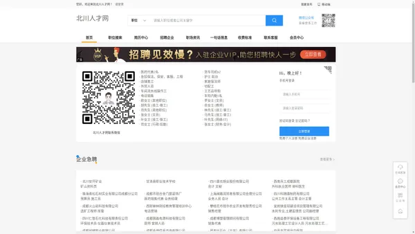 北川人才网_北川招聘网_北川人才市场