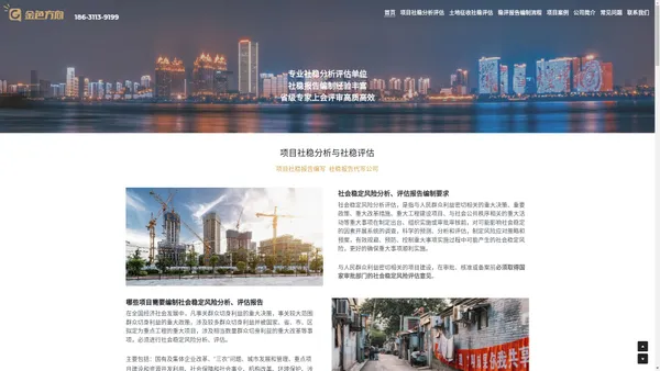 项目社稳分析评估_社稳报告编写_征地社稳评估报告编制_土地征收稳评报告代写-石家庄稳评公司-石家庄社稳公司