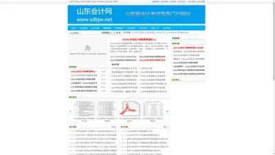 山东会计网_山东会计继续教育网_山东会计考试网_山东会计信息网