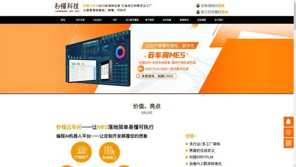 mes系统_mes软件_生产管理软件_mes系统免费版【秒懂信息科技有限公司】