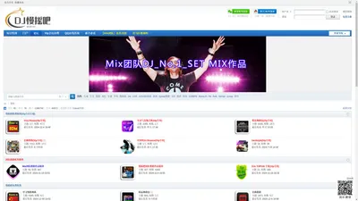 dj慢摇吧_dj慢摇_音质最好的dj舞曲免费下载网站 -  Powered by Discuz!