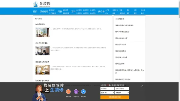 企装修网_一个能帮助您解决新房二手房装修问题的平台