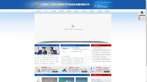 吉林省三合废弃电器电子产品回收处置有限公司