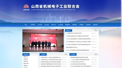 山西省机械电子工业联合会-山西省机电电子工业联合会
