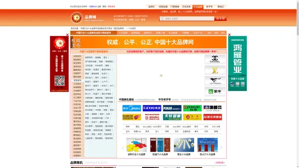 十大品牌-义商品牌网