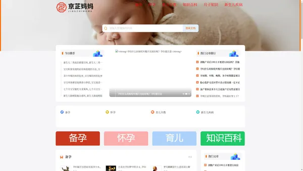 京芷妈妈 - 准妈妈_宝妈_奶粉品牌_母婴用品_儿科_喂养_京芷妈妈网