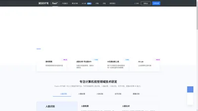Face⁺⁺-旷视Face⁺⁺人脸识别,OCR文字识别,人工智能开放平台