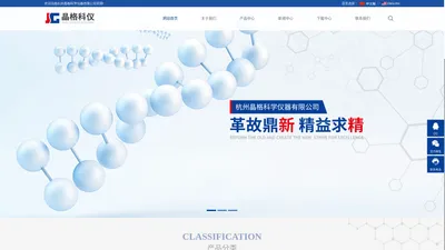 杭州晶格科学仪器有限公司