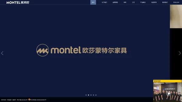 Montel美特好官方网站|Montel美特好沙发佛山市顺德区欧莎蒙特尔家具有限公司|服务热线:+86-0757-26172580,官方网站:http://www.montel.com.cn