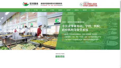 工厂食堂承包-公司食堂承包-写字楼食堂承包-东莞宏祥膳食管理有限公司