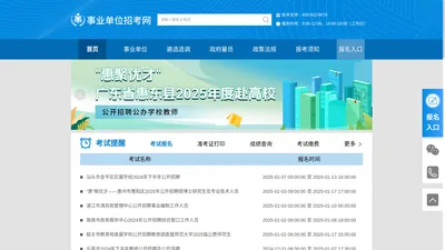 全国事业单位招考网-首页