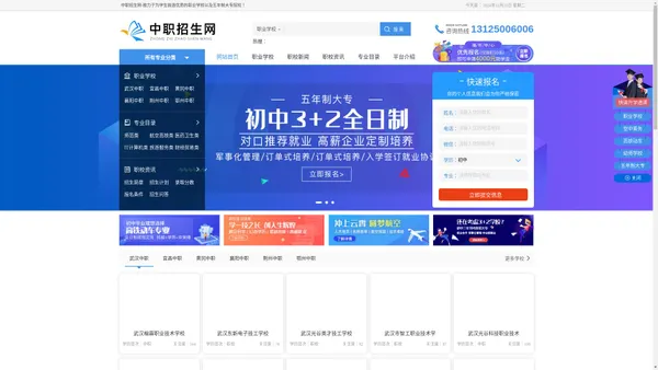 湖北中职中专网-专注于湖北中专技校、职业学校、全日制自考本科助学班的招生考试信息网