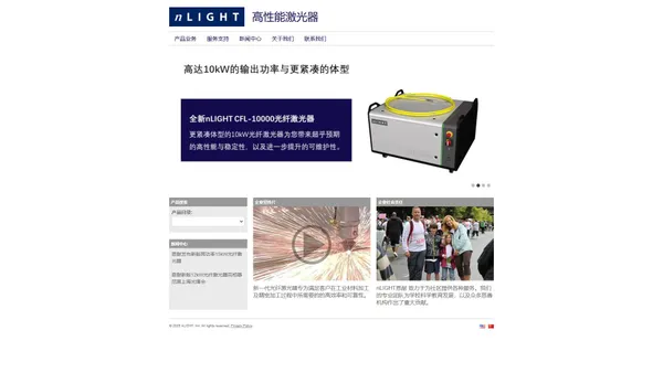 		
		恩耐激光 | Semiconductor and Fiber Lasers