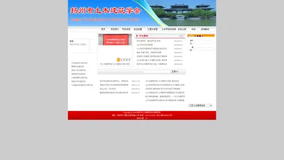 扬州市土木建筑学会