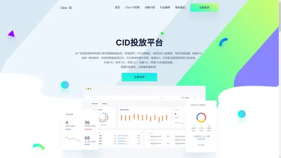 Click ID 投放官方服务商 - CID投放平台 - 抖音CID、巨量CID、百度CID、淘宝CID