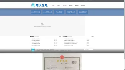 霸州市皓天光电科技有限公司-霸州市皓天光电科技有限公司