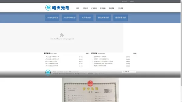 霸州市皓天光电科技有限公司-霸州市皓天光电科技有限公司