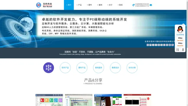 测温系统-工资计算软件-访客管理系统-东莞昊科计算机软件科技有限公司