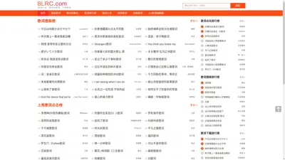 歌词找歌名|歌词大全|歌词搜索歌曲|歌词搜索-8LRC歌词网