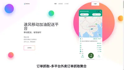 龙码配送平台，聚合订单，聚合跑腿平台，聚合跑腿app，跑腿app