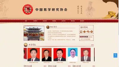 中国易学研究协会_中华国学文化传媒网_中国易学协会-河南省羲之书画院有限公司