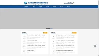 四川振嘉工程招标代理有限公司-首页