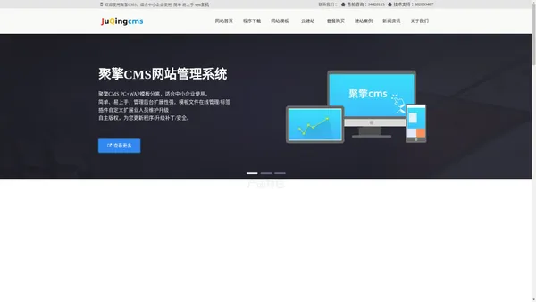 JuQingCMS-专注SEO开发的轻CMS网站建设内容管理系统