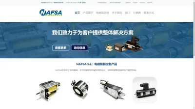 NAFSA S.L：电磁铁和定制产品 | 电磁铁产品 | 行程电磁铁 | 电磁安全螺栓 | 盘电磁铁