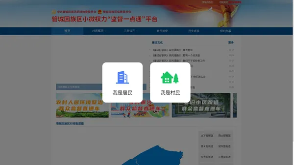管城回族区小微权力"监督一点通"平台