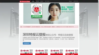 深圳登报,深圳清算公告登报,深圳特区报登报自助系统,小程序下单