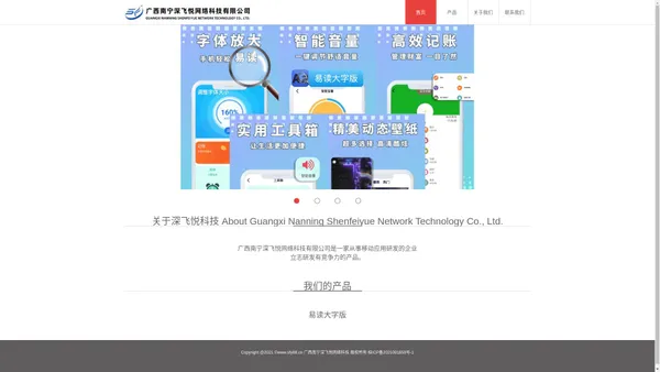 广西南宁深飞悦网络科技有限公司