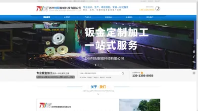 大型激光切割加工|展示道具|机箱机柜加工_园区钣金加工厂-苏州特阳钣金有限公司