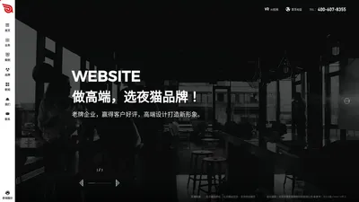 北京建设网站-北京网站设计公司-网站制作公司-小程序app开发-夜猫网络2