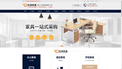 成都宾馆家具定制-办公家具定制工厂-酒店家具定制-成都市东逸致盛家具有限公司