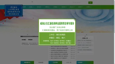 威海公交|威海公交集团