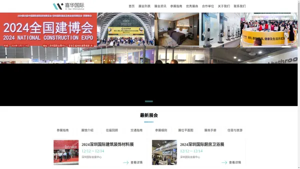 2024全国建博会(深圳)第33届中国国际建筑装饰展-官方网站