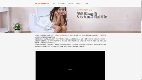 瑞丝美 ROSOMI 您身边的智能马桶盖专家 官方网站 - 首页index