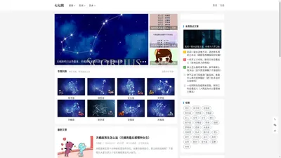 七七网 - 星座迷的聚集地