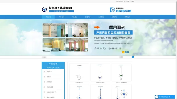 防撞扶手|医用输液架|医用隔帘|长垣天轨输液架厂