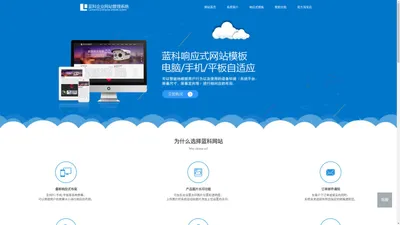 蓝科外贸网站系统-官方网站_外贸网站模板|html5响应式网站源码|中英双语手机自适应