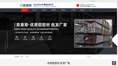 广东欧麦斯环保建材有限公司