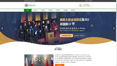 国际mba报名条件|国际博士dba_免联试MBA_在职MBA_道格拉斯商学院