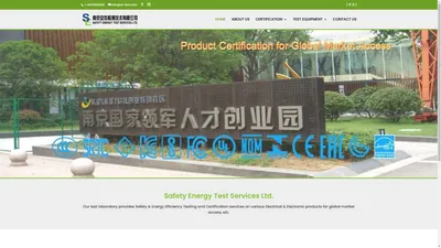 SAFETY ENERGY TEST SERVICES LTD. | 南京安效检测技术有限公司