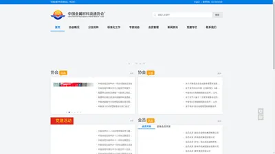 中国金属材料流通协会