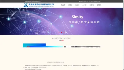 南通希米泰电子科技有限公司