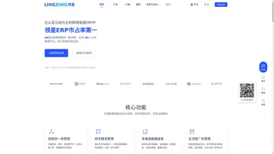 领星ERP官网-跨境电商ERP软件平台_亚马逊ERP管理系统